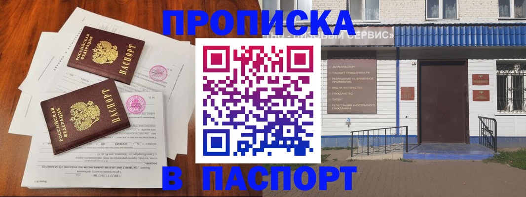 прописка в Кяхте